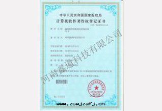 鑫道(dào)粮(liáng)庫智能(néng)通(tòng)風(fēng)控制系(xì)統软(ruǎn)件(jiàn)著作權